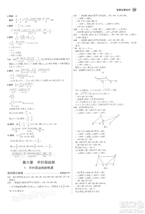 首都师范大学出版社2022年5年中考3年模拟八年级数学下册北师大版参考答案