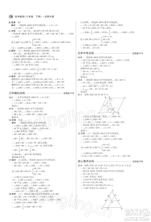 首都师范大学出版社2022年5年中考3年模拟八年级数学下册北师大版参考答案