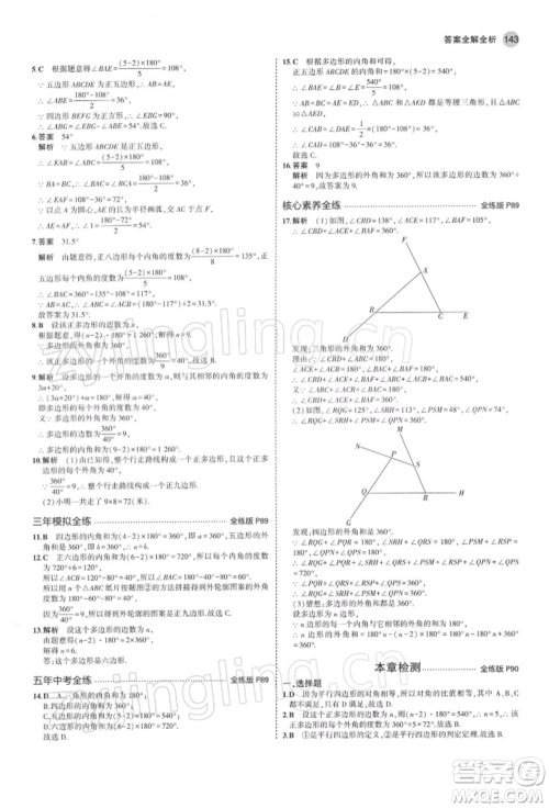 首都师范大学出版社2022年5年中考3年模拟八年级数学下册北师大版参考答案