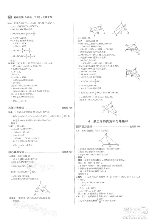 首都师范大学出版社2022年5年中考3年模拟八年级数学下册北师大版参考答案