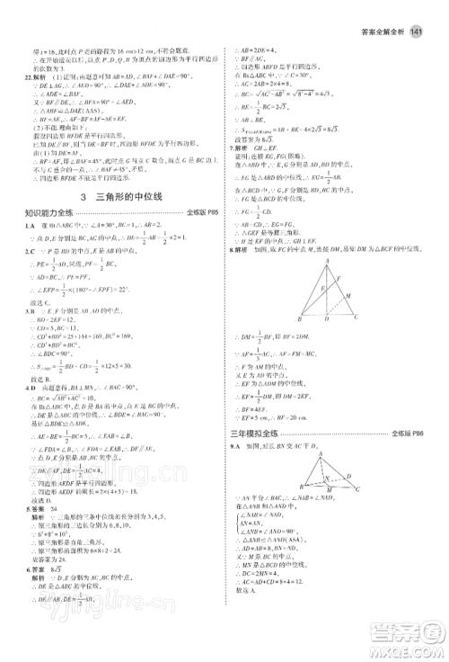 首都师范大学出版社2022年5年中考3年模拟八年级数学下册北师大版参考答案