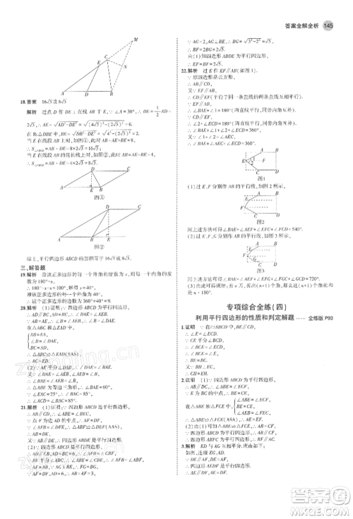 首都师范大学出版社2022年5年中考3年模拟八年级数学下册北师大版参考答案