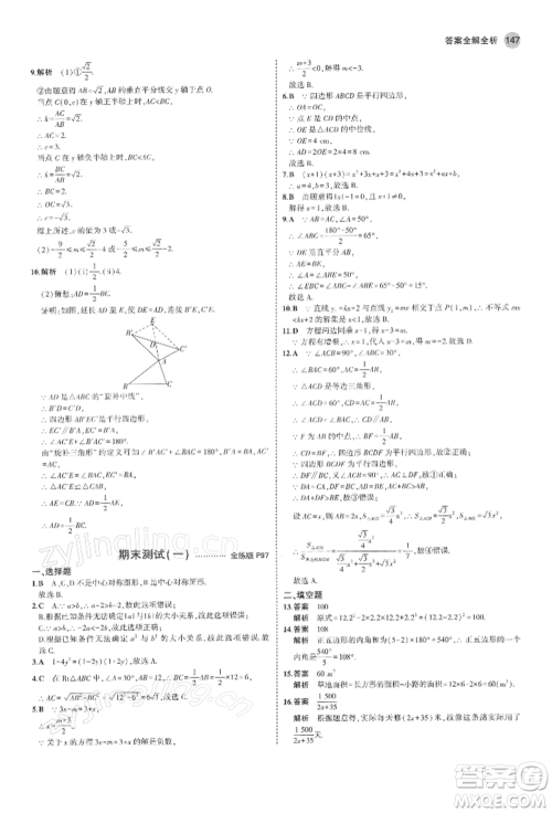 首都师范大学出版社2022年5年中考3年模拟八年级数学下册北师大版参考答案