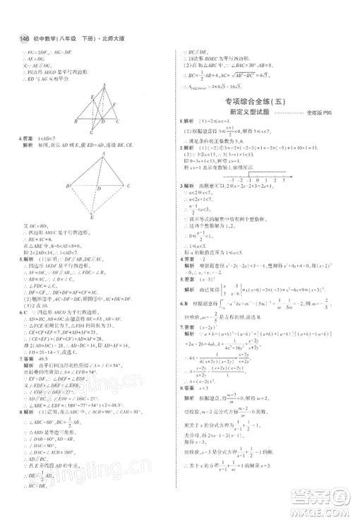 首都师范大学出版社2022年5年中考3年模拟八年级数学下册北师大版参考答案