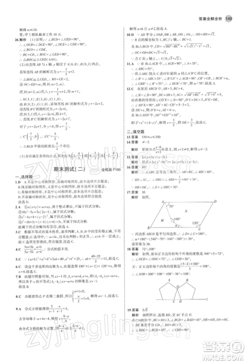 首都师范大学出版社2022年5年中考3年模拟八年级数学下册北师大版参考答案