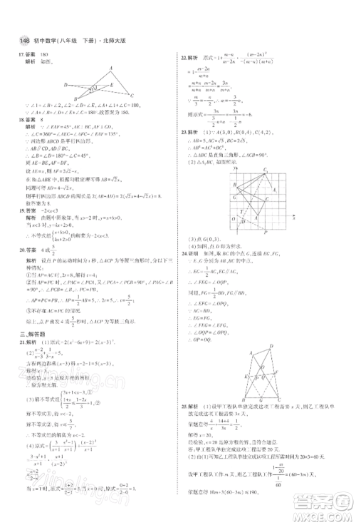 首都师范大学出版社2022年5年中考3年模拟八年级数学下册北师大版参考答案