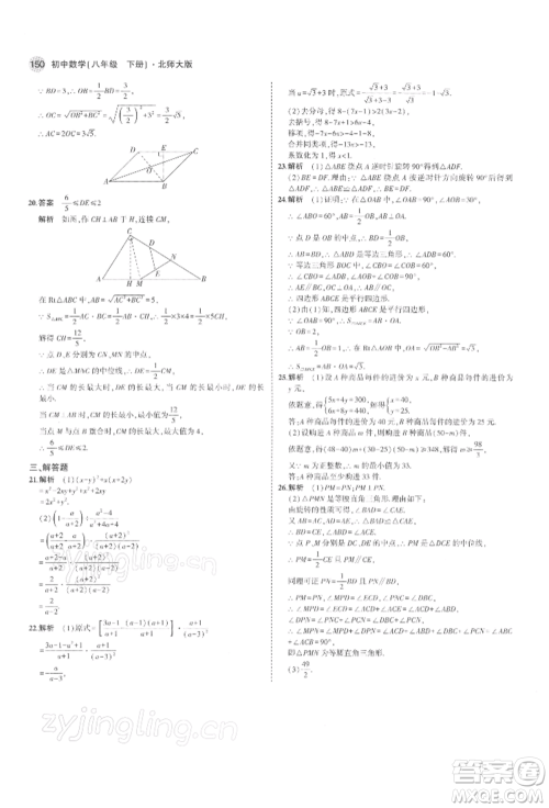 首都师范大学出版社2022年5年中考3年模拟八年级数学下册北师大版参考答案