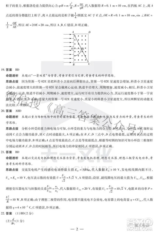 天一大联考2021-2022学年高中毕业班阶段性测试五理科综合答案