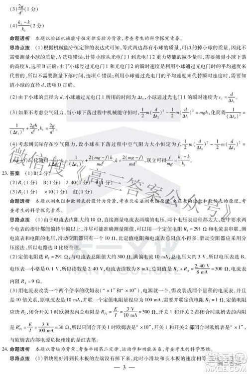 天一大联考2021-2022学年高中毕业班阶段性测试五理科综合答案