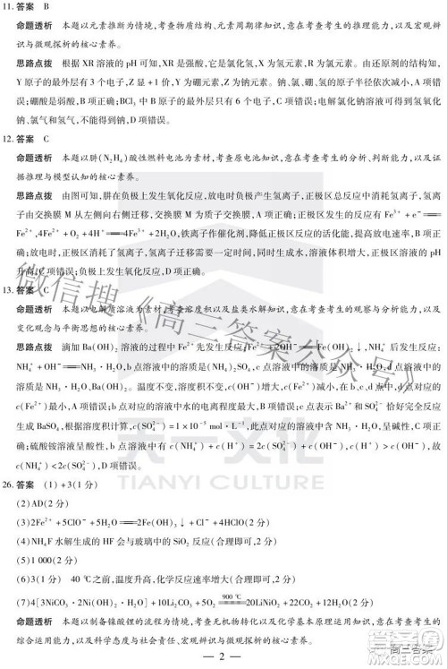 天一大联考2021-2022学年高中毕业班阶段性测试五理科综合答案