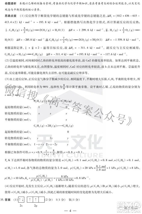 天一大联考2021-2022学年高中毕业班阶段性测试五理科综合答案