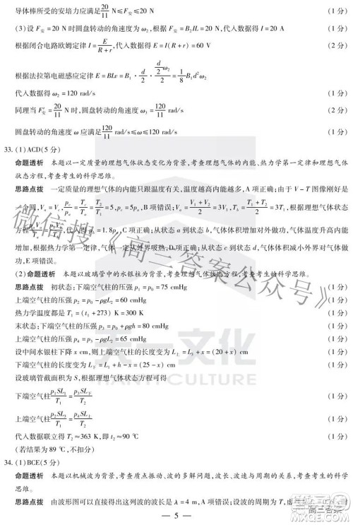 天一大联考2021-2022学年高中毕业班阶段性测试五理科综合答案