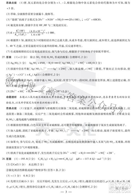 天一大联考2021-2022学年高中毕业班阶段性测试五理科综合答案