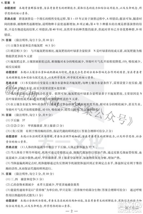 天一大联考2021-2022学年高中毕业班阶段性测试五理科综合答案