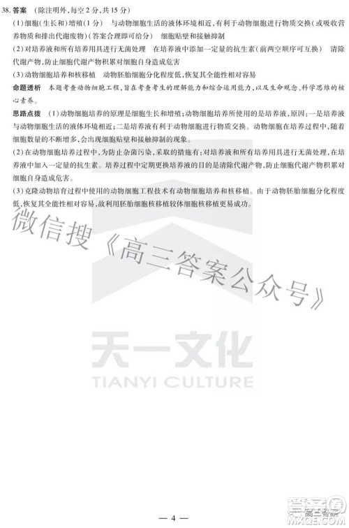 天一大联考2021-2022学年高中毕业班阶段性测试五理科综合答案