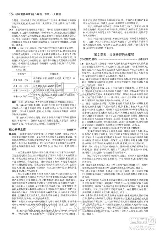 首都师范大学出版社2022年5年中考3年模拟八年级道德与法治下册人教版参考答案 首都师范大学出版社2022年5年中考3年模拟八年级道德与法治下册人教版参考答案