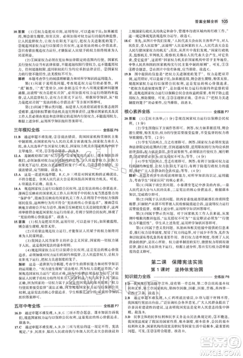 首都师范大学出版社2022年5年中考3年模拟八年级道德与法治下册人教版参考答案