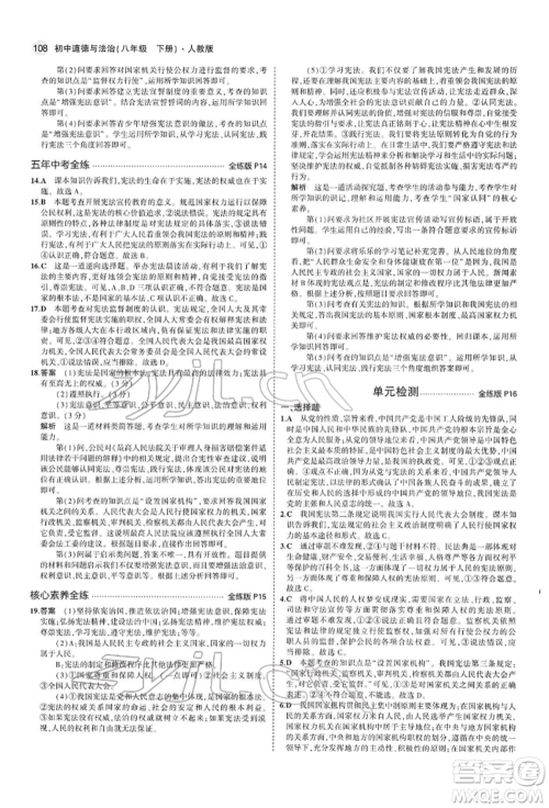 首都师范大学出版社2022年5年中考3年模拟八年级道德与法治下册人教版参考答案 首都师范大学出版社2022年5年中考3年模拟八年级道德与法治下册人教版参考答案