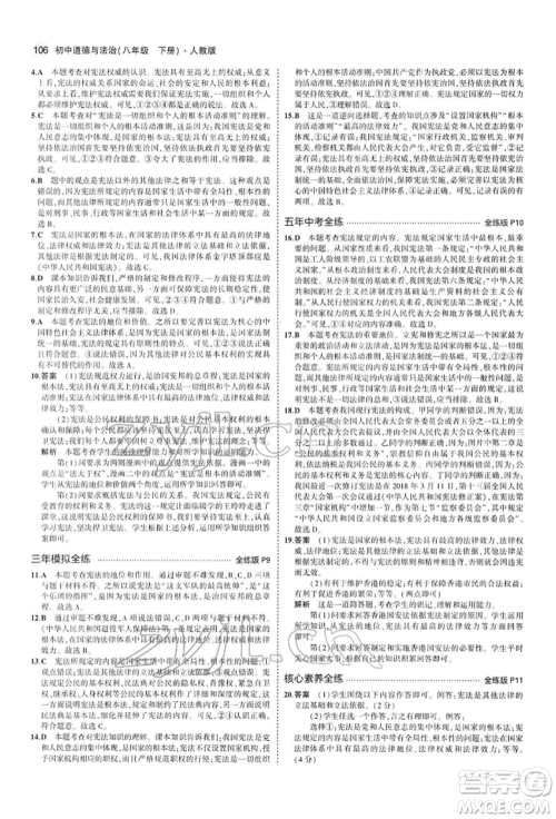 首都师范大学出版社2022年5年中考3年模拟八年级道德与法治下册人教版参考答案 首都师范大学出版社2022年5年中考3年模拟八年级道德与法治下册人教版参考答案