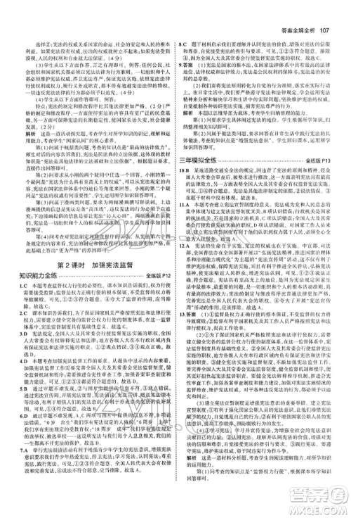 首都师范大学出版社2022年5年中考3年模拟八年级道德与法治下册人教版参考答案 首都师范大学出版社2022年5年中考3年模拟八年级道德与法治下册人教版参考答案