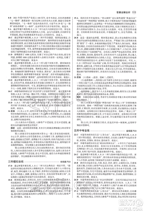 首都师范大学出版社2022年5年中考3年模拟八年级道德与法治下册人教版参考答案