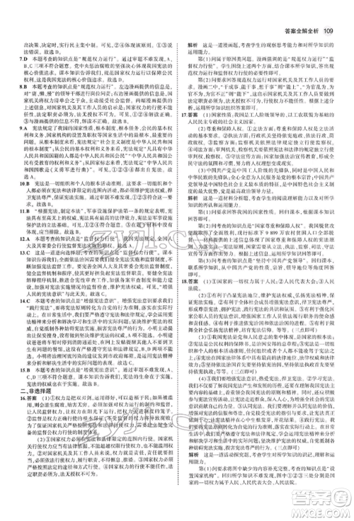 首都师范大学出版社2022年5年中考3年模拟八年级道德与法治下册人教版参考答案 首都师范大学出版社2022年5年中考3年模拟八年级道德与法治下册人教版参考答案