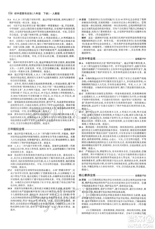 首都师范大学出版社2022年5年中考3年模拟八年级道德与法治下册人教版参考答案