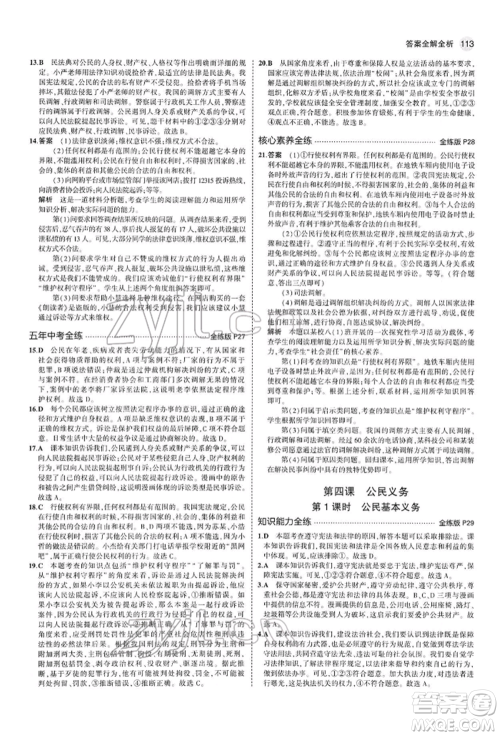 首都师范大学出版社2022年5年中考3年模拟八年级道德与法治下册人教版参考答案