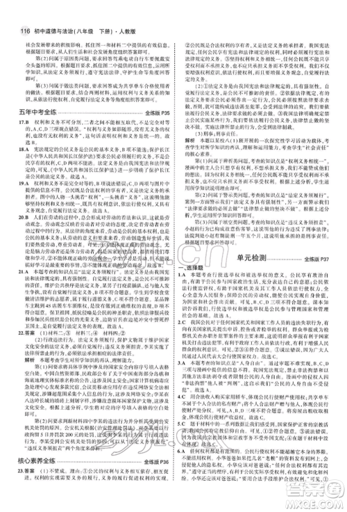 首都师范大学出版社2022年5年中考3年模拟八年级道德与法治下册人教版参考答案