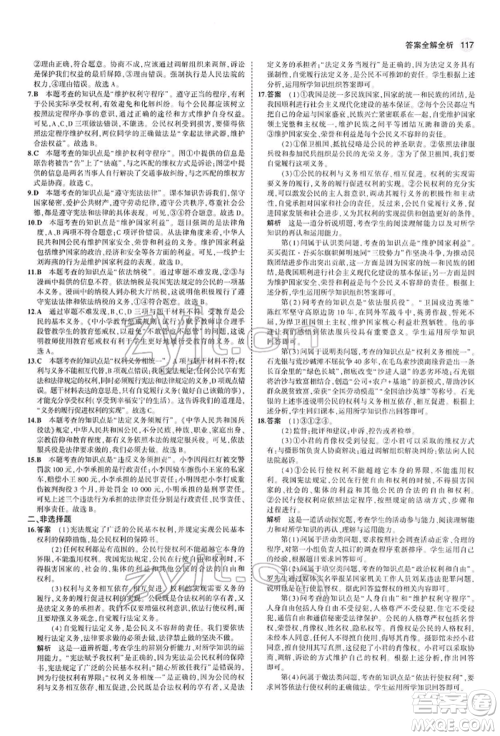 首都师范大学出版社2022年5年中考3年模拟八年级道德与法治下册人教版参考答案 首都师范大学出版社2022年5年中考3年模拟八年级道德与法治下册人教版参考答案