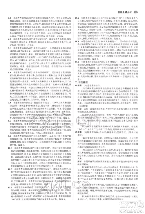 首都师范大学出版社2022年5年中考3年模拟八年级道德与法治下册人教版参考答案 首都师范大学出版社2022年5年中考3年模拟八年级道德与法治下册人教版参考答案