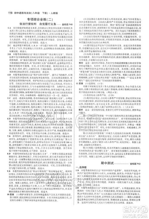 首都师范大学出版社2022年5年中考3年模拟八年级道德与法治下册人教版参考答案