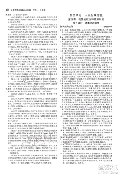 首都师范大学出版社2022年5年中考3年模拟八年级道德与法治下册人教版参考答案 首都师范大学出版社2022年5年中考3年模拟八年级道德与法治下册人教版参考答案