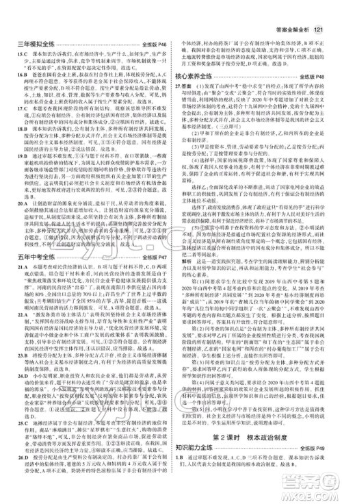 首都师范大学出版社2022年5年中考3年模拟八年级道德与法治下册人教版参考答案 首都师范大学出版社2022年5年中考3年模拟八年级道德与法治下册人教版参考答案