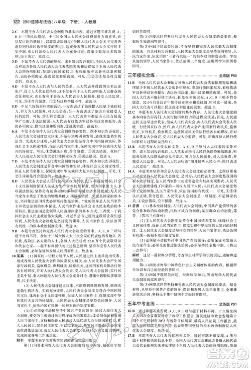 首都师范大学出版社2022年5年中考3年模拟八年级道德与法治下册人教版参考答案 首都师范大学出版社2022年5年中考3年模拟八年级道德与法治下册人教版参考答案