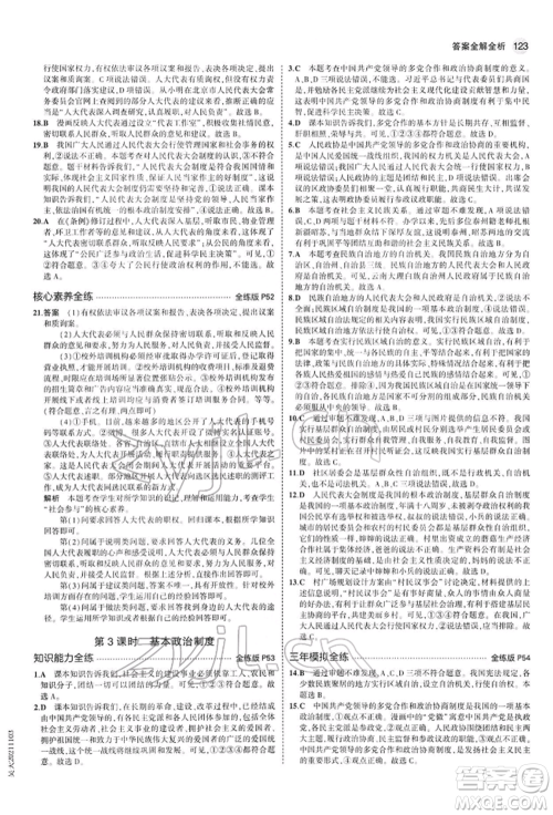首都师范大学出版社2022年5年中考3年模拟八年级道德与法治下册人教版参考答案 首都师范大学出版社2022年5年中考3年模拟八年级道德与法治下册人教版参考答案