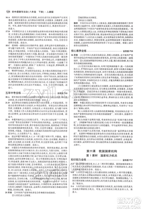 首都师范大学出版社2022年5年中考3年模拟八年级道德与法治下册人教版参考答案