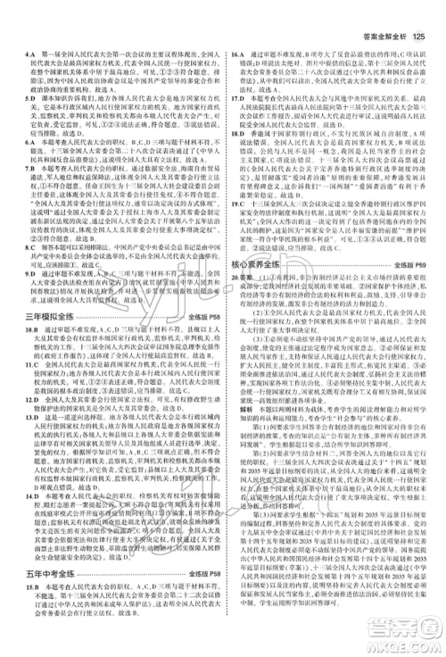 首都师范大学出版社2022年5年中考3年模拟八年级道德与法治下册人教版参考答案