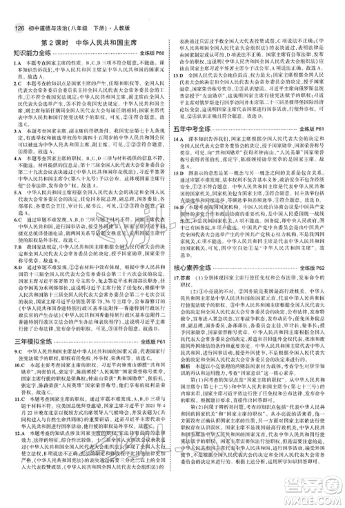 首都师范大学出版社2022年5年中考3年模拟八年级道德与法治下册人教版参考答案 首都师范大学出版社2022年5年中考3年模拟八年级道德与法治下册人教版参考答案