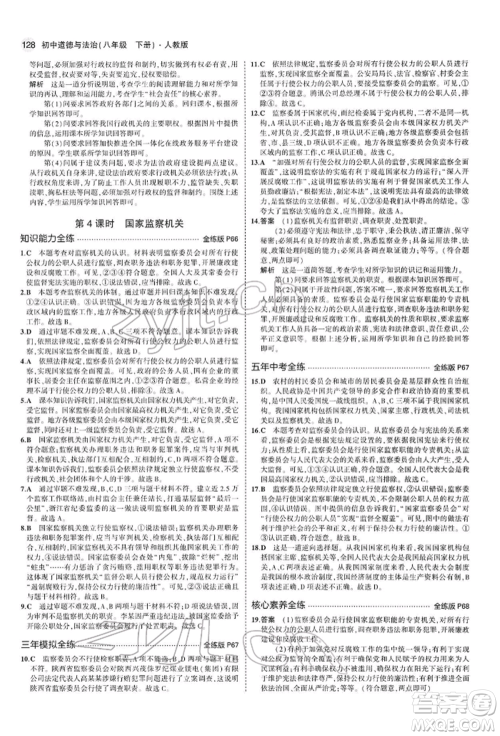 首都师范大学出版社2022年5年中考3年模拟八年级道德与法治下册人教版参考答案 首都师范大学出版社2022年5年中考3年模拟八年级道德与法治下册人教版参考答案