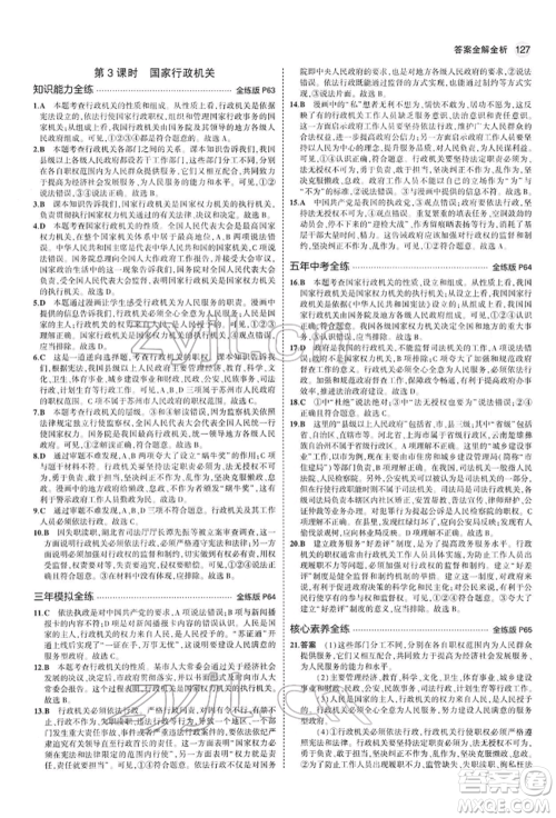 首都师范大学出版社2022年5年中考3年模拟八年级道德与法治下册人教版参考答案