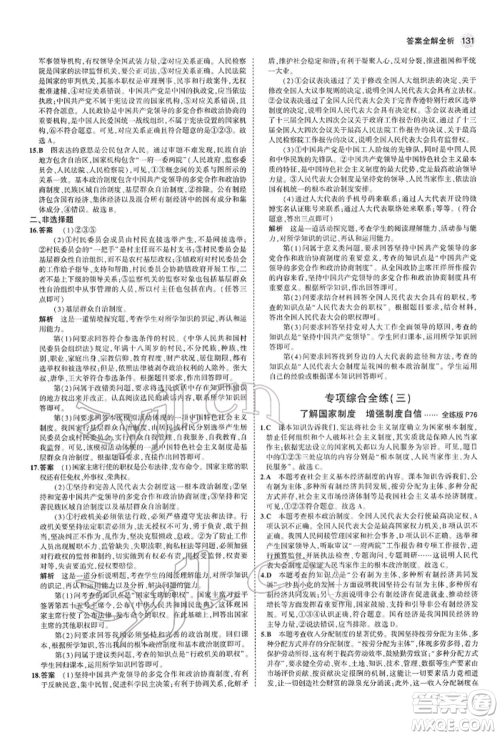 首都师范大学出版社2022年5年中考3年模拟八年级道德与法治下册人教版参考答案