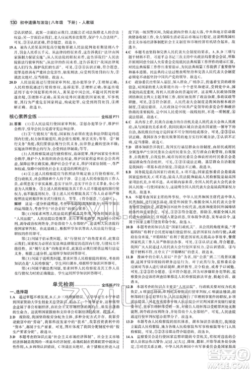 首都师范大学出版社2022年5年中考3年模拟八年级道德与法治下册人教版参考答案