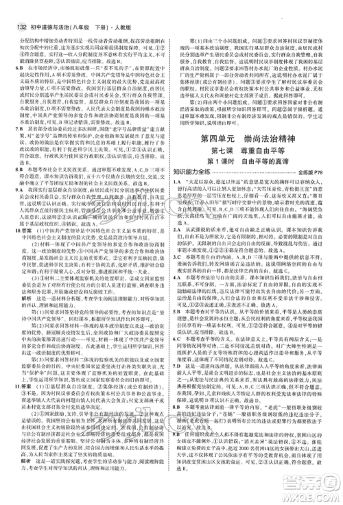 首都师范大学出版社2022年5年中考3年模拟八年级道德与法治下册人教版参考答案