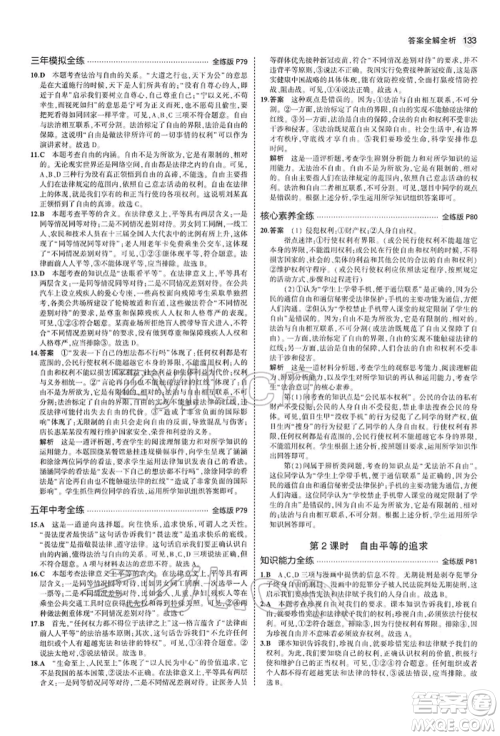 首都师范大学出版社2022年5年中考3年模拟八年级道德与法治下册人教版参考答案