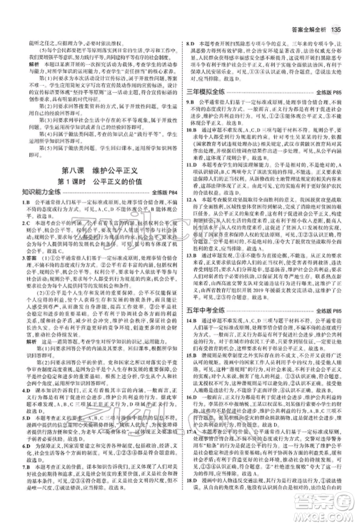 首都师范大学出版社2022年5年中考3年模拟八年级道德与法治下册人教版参考答案