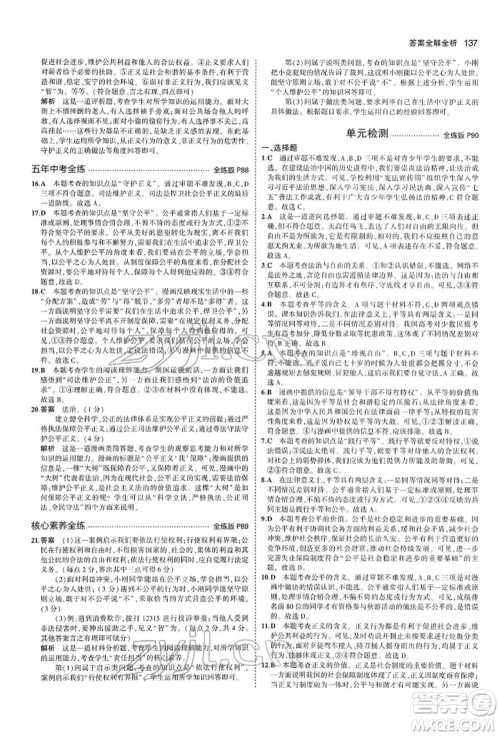 首都师范大学出版社2022年5年中考3年模拟八年级道德与法治下册人教版参考答案