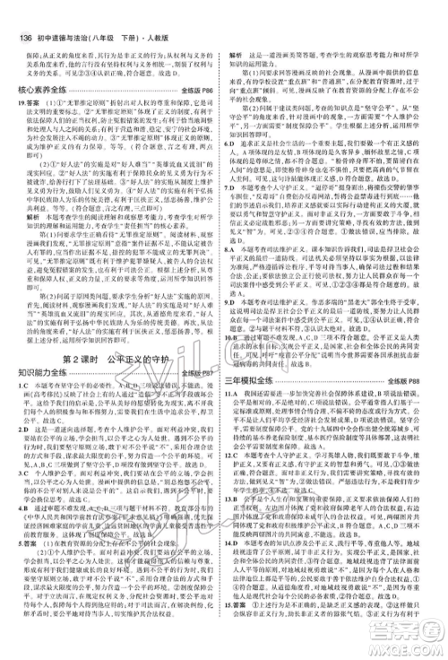 首都师范大学出版社2022年5年中考3年模拟八年级道德与法治下册人教版参考答案