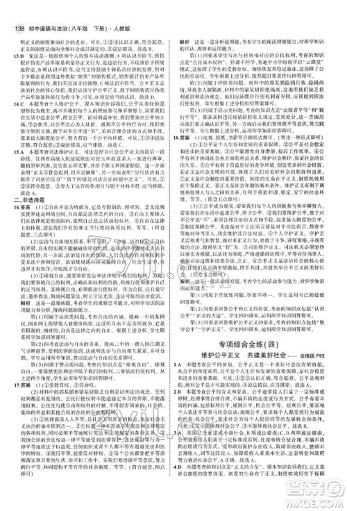 首都师范大学出版社2022年5年中考3年模拟八年级道德与法治下册人教版参考答案