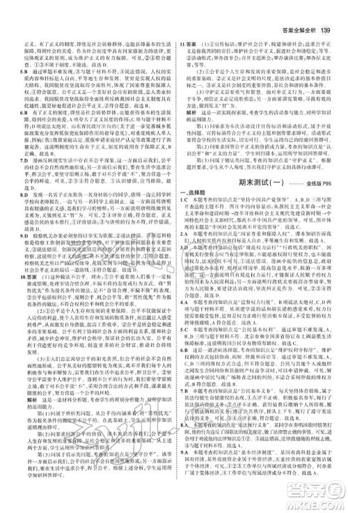 首都师范大学出版社2022年5年中考3年模拟八年级道德与法治下册人教版参考答案 首都师范大学出版社2022年5年中考3年模拟八年级道德与法治下册人教版参考答案